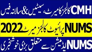 NUMS Private MBBS Merit 2022 | NUMS MDCAT 2022 Results | NUMS MBBS Fee 2022 | CMH MBBS Merit 2022