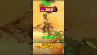 УБИРАЕМ СЛЕДЫ ОТ ВЫСТРЕЛОВ В CS 2🤤 