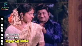 Muthumani Sirippirukka Video Song - Oorukku Oru Pillai | Sivaji Ganesan, Sripriya, SPB, P. Susheela