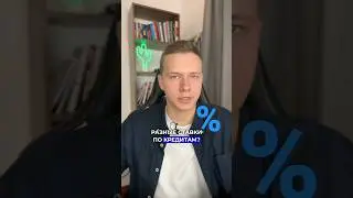 Почему в разных странах разные ставки по кредитам?