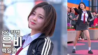 백일몽 은비 ( ヘビーローテーション ) 특전소녀전선 홍대 버스킹 직캠 240424
