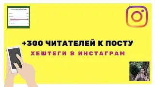 Хештеги для инстаграм. Подбор работающих хештегов для инстаграм.