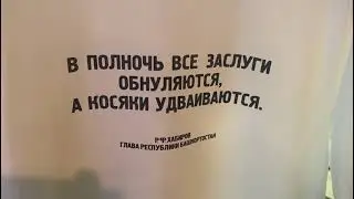Крылатые фразы главы Башкирии появились на футболках