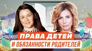 Права детей и обязанности родителей на семейном обучении