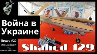Российско-украинская война: #20 БпЛА 