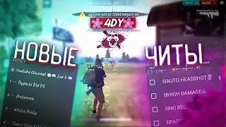 🍋МЕГА ЧИТ - СКРИПТ НА FREE FIRE🍋Читы на free fire без Рут прав v. 1.26.1🍋Free Fire hack 1.26.1🍋