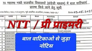 Rajasthan NTT | प्री प्राइमरी स्कूल, बाल वाटिकाओ को लेकर जारी हुआ नोटिस, राजस्थान बाल वाटिका 2023