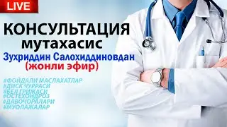 Jonli Muloqot Osteopat mutahasis Zuhriddin Salohiddiov bilan!
