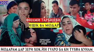 Модарам Дар Зери Хок.Ин Гулро ба ки Тухфа Кунам.Филми Тарбияви-Ишк ва Модар