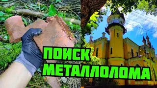 PLASTILIN. ПОИСК МЕТАЛЛОЛОМА ВОЗЛЕ СТАРОГО ЗАМКА! ИЩУ МЕДЬ В ЛЕСУ НА СВАЛКЕ. КАК ЗАРАБОТАТЬ ДЕНЬГИ