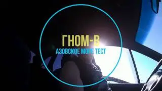 #ГНОМ