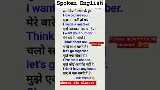 रोज बोलें जाने वाले अंग्रेजी वाक्य #shortsvideo #viralshortsvideo #youtubeshortsvideoes