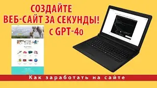 Создайте Веб-Сайт за Секунды: Нейронка GPT-4o Генерирует Код по Скриншоту!