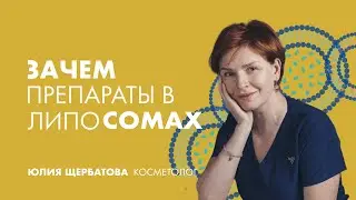 Препараты в липосомах: что это такое?