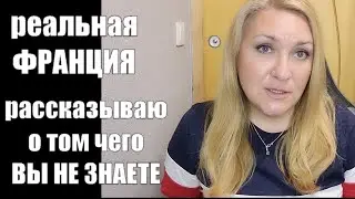 вот почему бедные люди во Франции ни на что не жалуются !! вам не нравится КАК одеваются французы ?