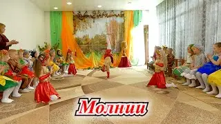 Танец  