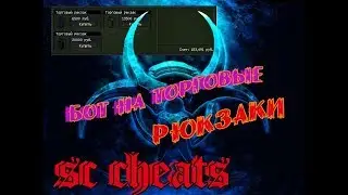 STALCRAFT #9 Как заработать много денег ? Бот таскающий сундуки!
