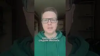 Средняя зарплата в России в 2025 году?