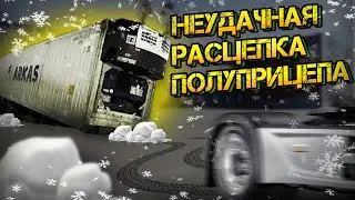 Как положить прицеп на бок. Неудачная расцепка. Ремонт Мерседеса в Набережный Челнах. Розыгрыш 50 к₽