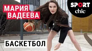 Мария Вадеева – Баскетбол, диета, мода