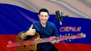 23 Февраля - 