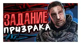 ПОСЛЕДНЯЯ ВОЛЯ ПРИЗРАКА на STALKER RP