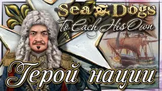 Корсары:Каждому свое #36 - Отчаянный Корсар "Герой Нации №5" стрим 10 продолжение