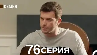 Family Episode 76 (Russian dubbing)