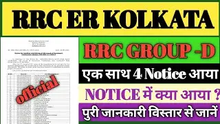 rrc er Kolkata group d latest notice out/rrc er Kolkata group d latest news/eastern railway Kolkata