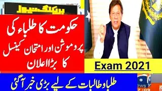 Finally!Latest Promotion Policy for all Students of Board Exam 2021-matric exam 2021-inter exam 2021