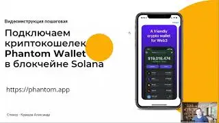 Установить Phantom Wallet - расширение в Chrome. Как пополнить сеть Solana SOL и USDC_Обзор кошелька