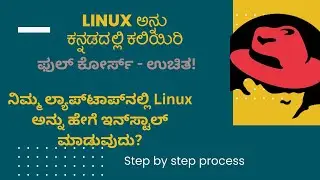 Step-by-Step Guide: Install Linux 9.6 on Windows Laptop using VMware Workstation -| ಕನ್ನಡದಲ್ಲಿ