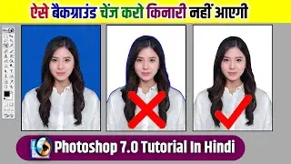 Edge Remove in Photoshop | Change the background in such a way that the edge will not appear |