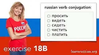 Russian verbs | Exercise 18B - verbs with an irregular first person singular
