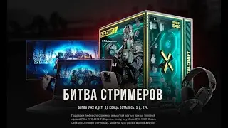 STALCRAFT:X БИТВА СТРИМЕРОВ ГАЙД (КРУТОЙ ЖЕСТЬ)