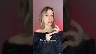 Экономите на себе? 