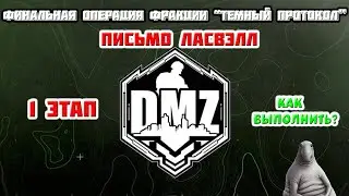 Гайд DMZ | 