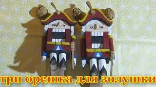 Щелкунчик орехокол. Подарок на новый год.