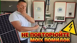 🇺🇦НАКИПІЛО! Будьте ОБЕРЕЖНІ⚡️Сонячна енергія☀️Електрика помилок не прощає❗️