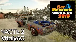 Прохождение Car Mechanic Simulator 2018 - Часть 2