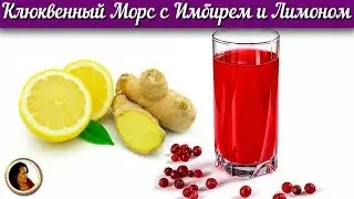 Cranberry Morse recipe. Cranberry Morse with ginger