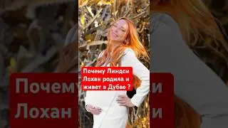 🌟ЛИНДСИ ЛОХАН: Счастлива до Луны и обратно 