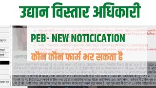 जिला वरिष्ठ उद्यान विकास अधिकारी,  उद्यान विकास अधिकारी एवं सहायक गुणवत्ता नियंत्रक -Who Can apply?