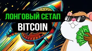 Бычья ситуация по Bitcoin. План на сентябрь. Обзор рынка