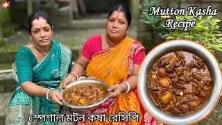 Navami special mutton kasha recipe 😋😋 নবমীর দিনে একবার এইভাবে খাসির মাংস রান্না করে খেয়ে দারুন।