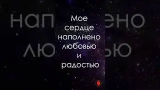 7 лучших аффирмаций на любовь. 