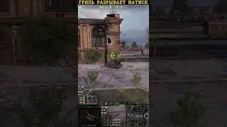 WoT NIDIN Бесполезный Гриль 15 