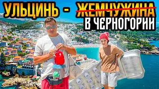 Юг Черногории: Ульцинь. Самый лучший пляж страны.