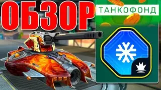 😗ТЕСТИРУЕМ МАГНУМА С ТАНКОФОНДА! 10 СЕКУНД ЗАМОРОЗКИ! ДОСТАТОЧНО ЛИ? ЗАМОРАЖИВАЮЩИЙ СЕРДЕЧНИК! ТАНКИ