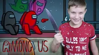 Амонг Ас! Тима ПРЕДАТЕЛЬ 🔪 в Among Us!